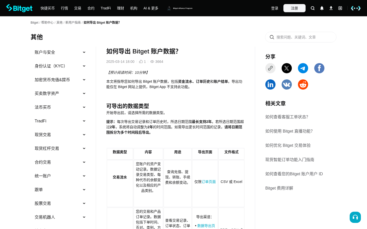Bitget 成交记录怎么导出:新手查订单明细-玩转加密货币