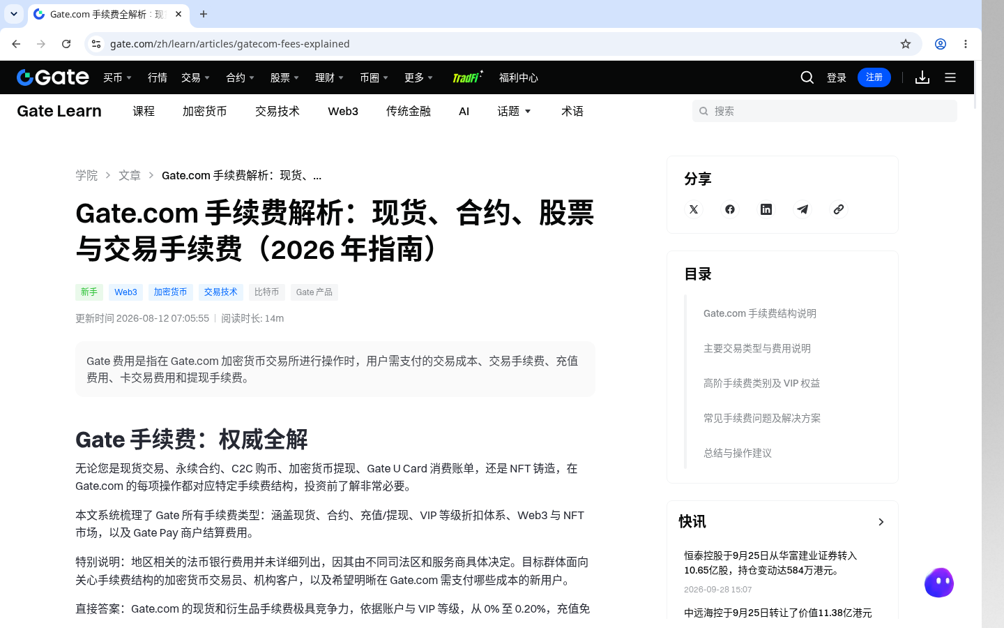 Gate 现货手续费率怎么看:费率页面入口-玩转加密货币