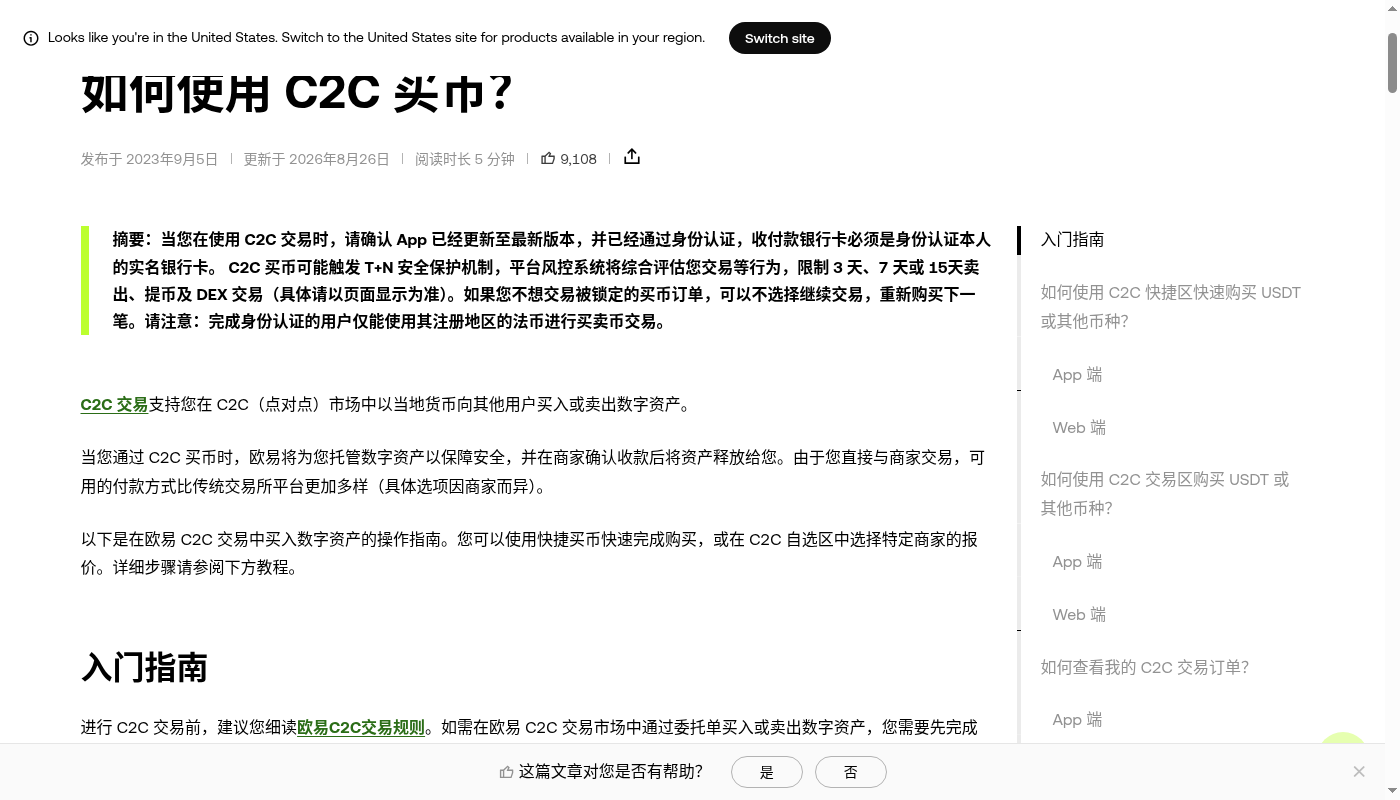 欧易快捷买币怎么用:新手核对报价与付款-玩转加密货币
