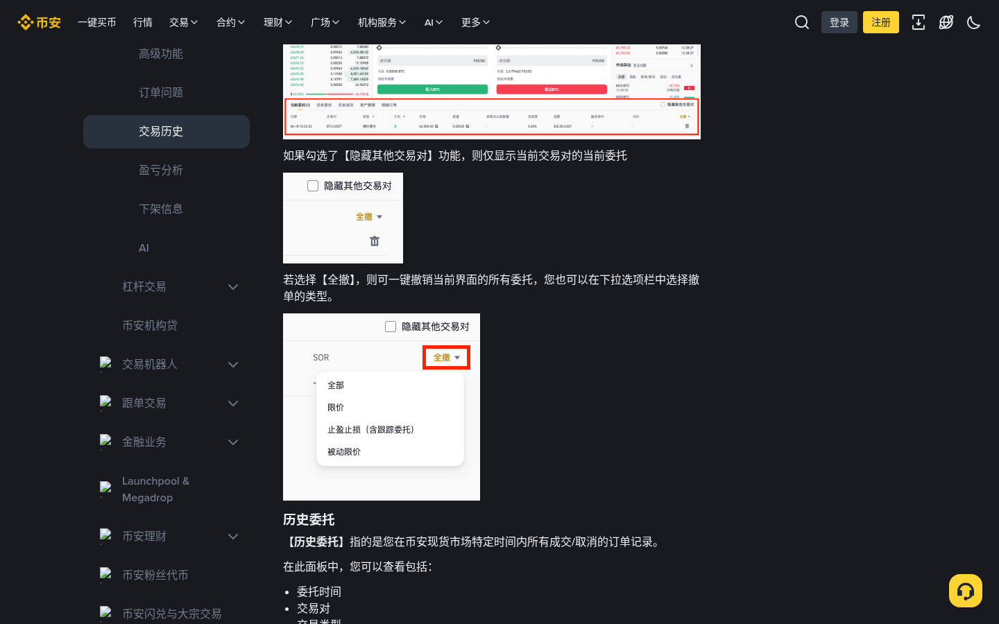 币安现货当前委托怎么撤单:新手第一次取消挂单-玩转加密货币