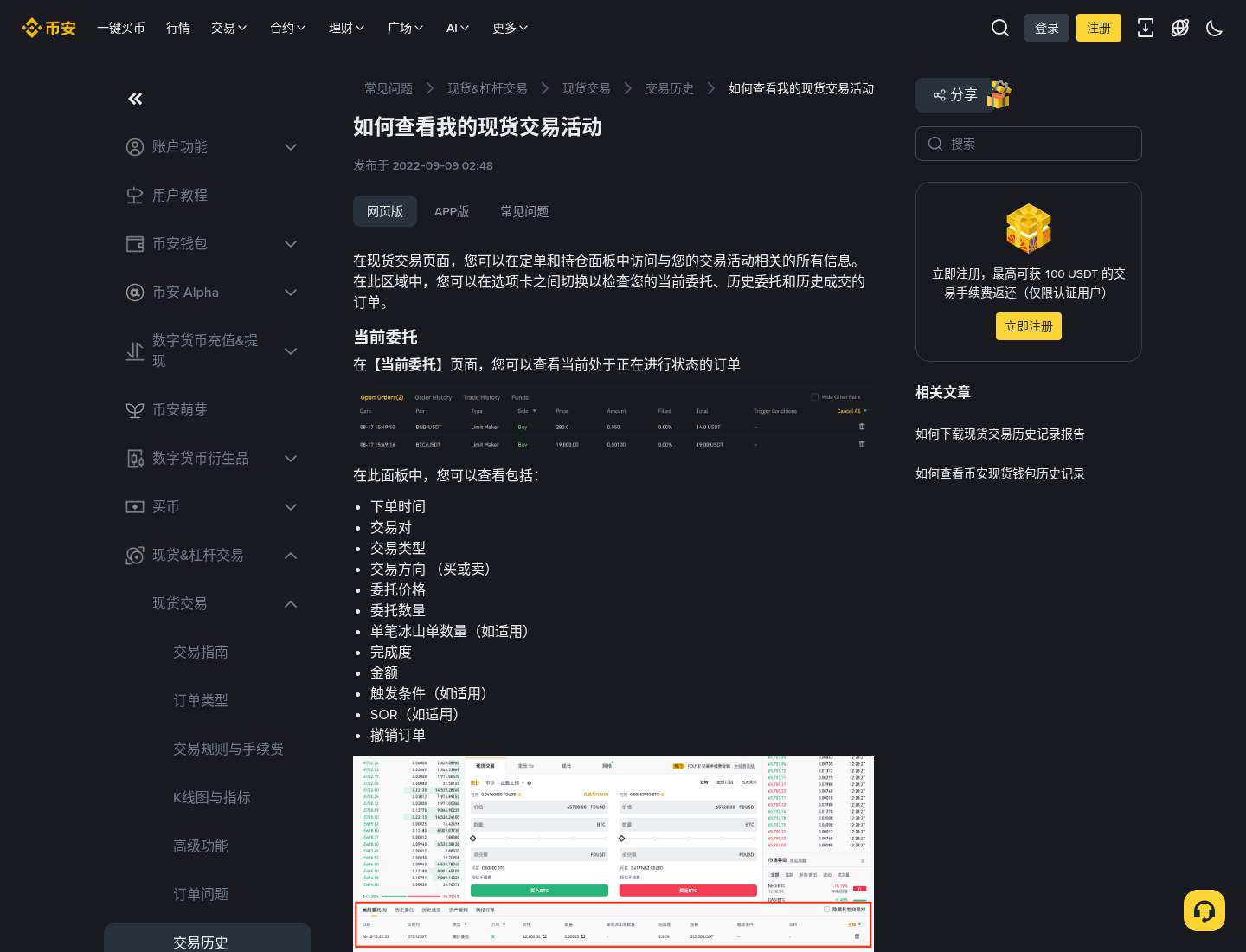 币安成交历史怎么下载:新手导出核对明细-玩转加密货币