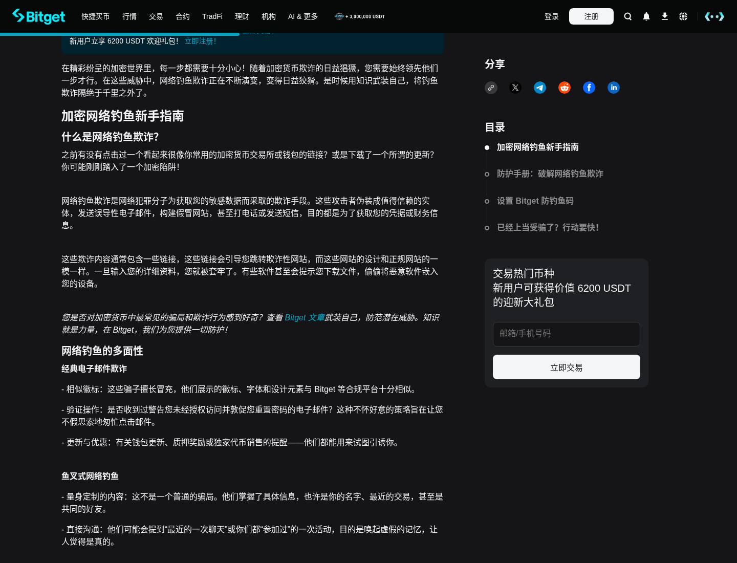 Bitget 防钓鱼码怎么设置：登录邮件先核对-玩转加密货币