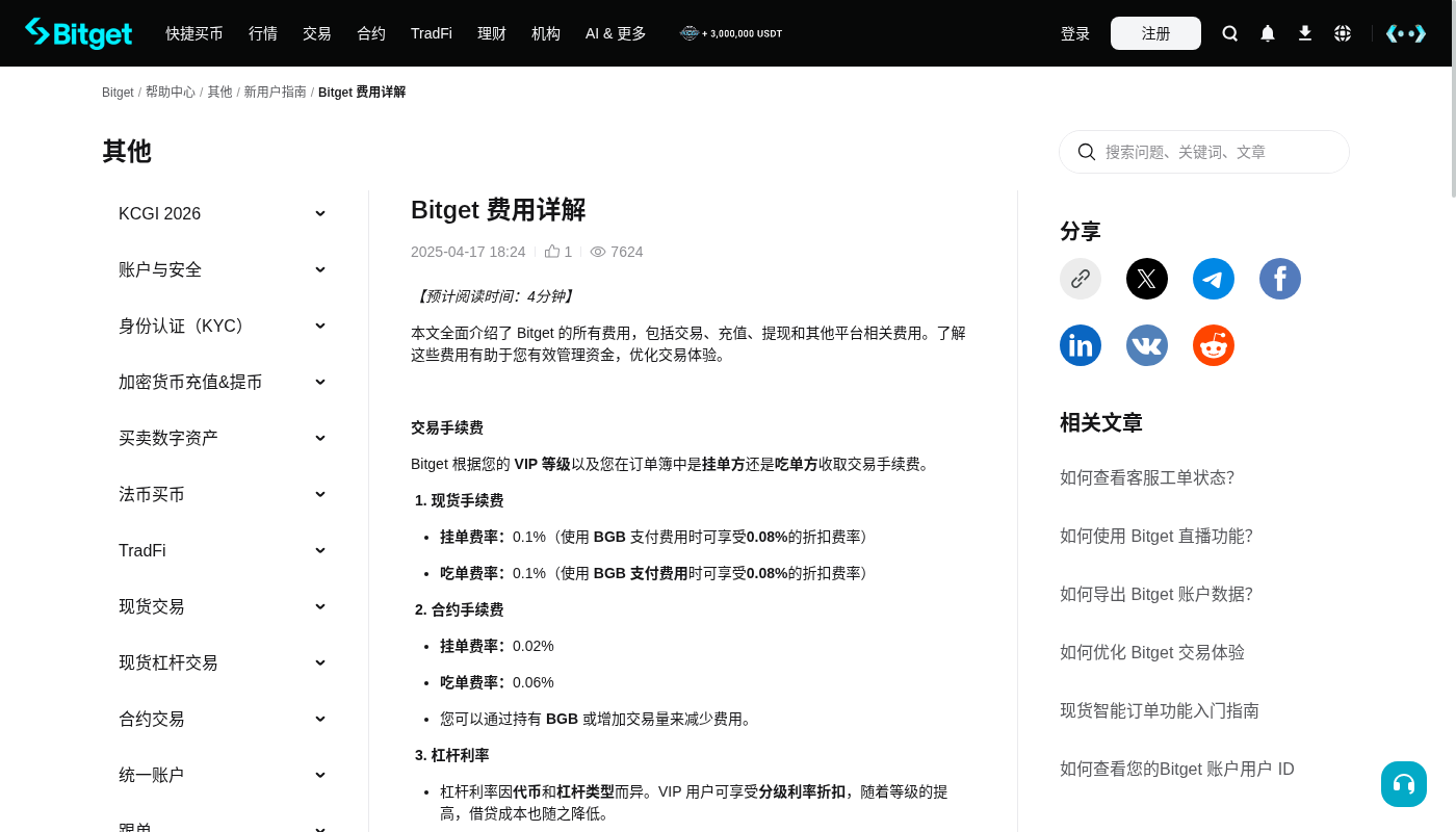 Bitget 现货手续费在哪里看:新手费率入口-玩转加密货币