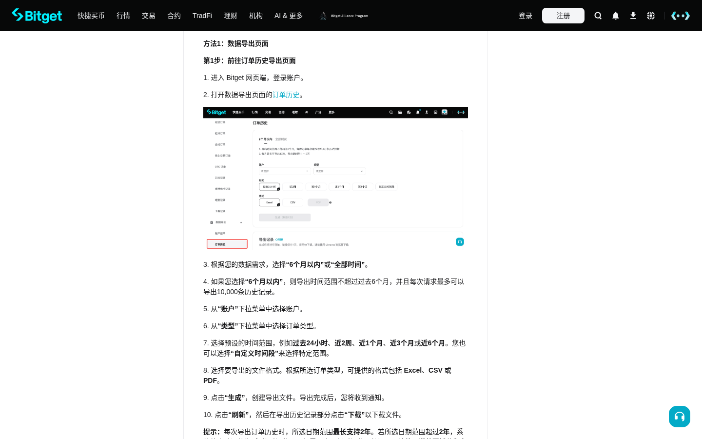 Bitget 成交记录怎么导出:新手查订单明细-玩转加密货币