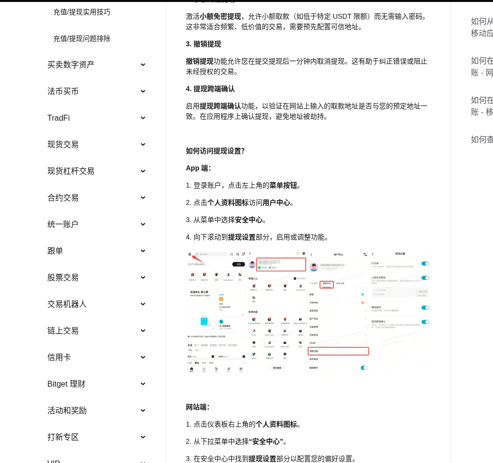 Bitget 提现地址怎么保存:地址簿安全设置-玩转加密货币