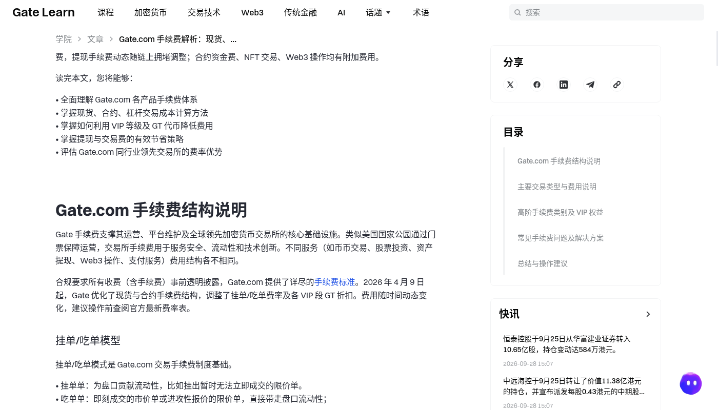 Gate 现货手续费率怎么看:费率页面入口-玩转加密货币