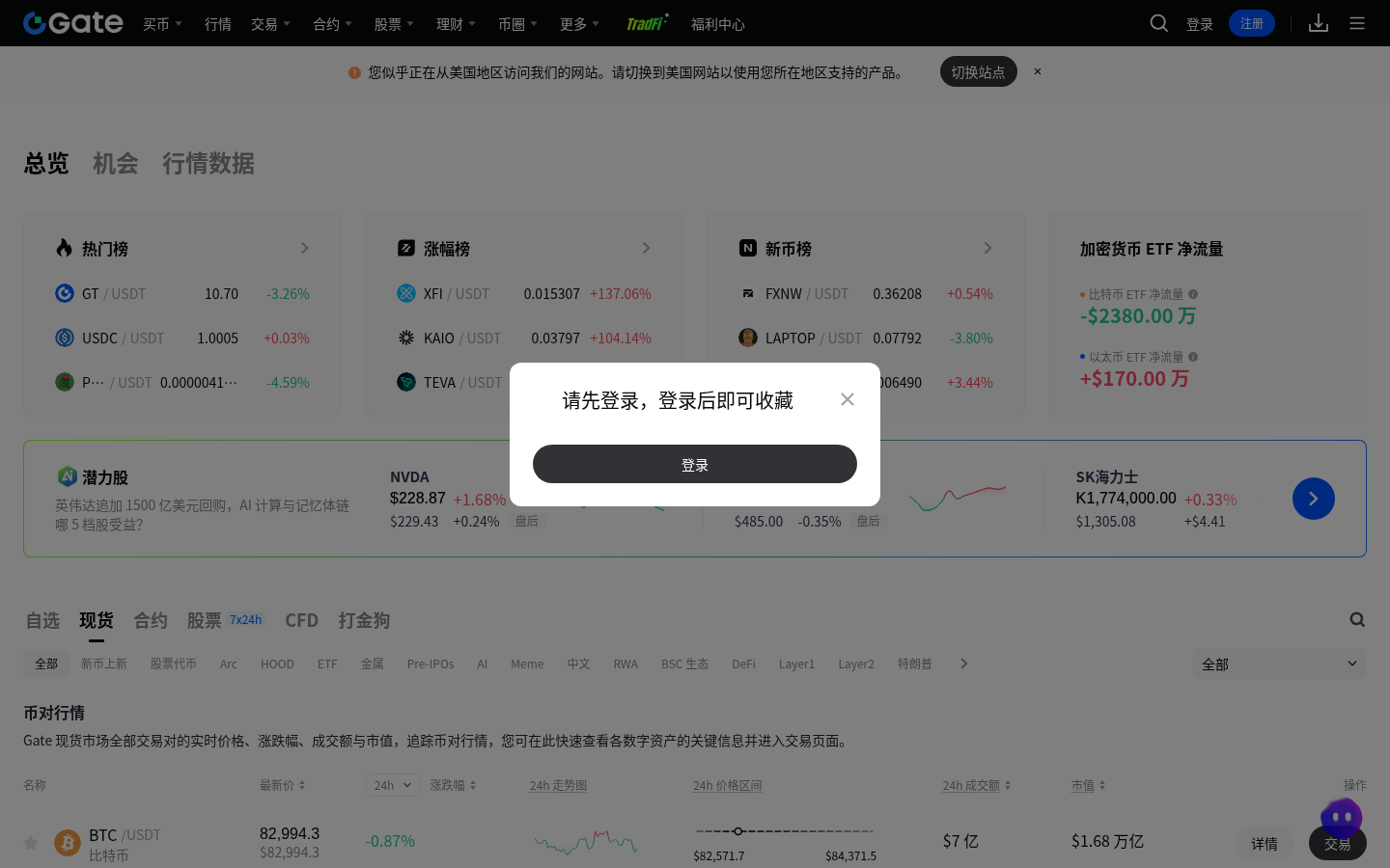 Gate 现货自选怎么添加:新手找交易对-玩转加密货币