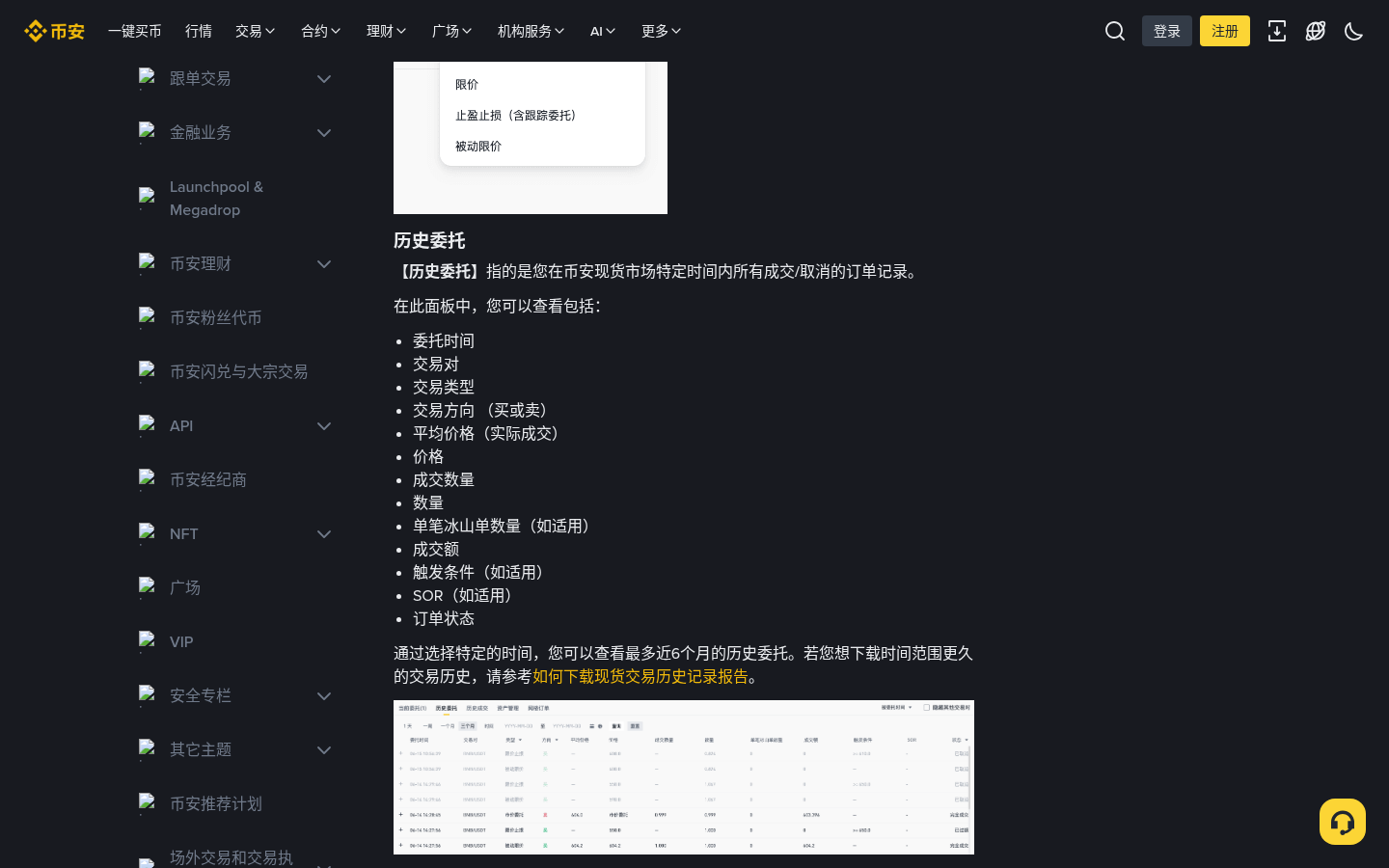 币安现货当前委托怎么撤单:新手第一次取消挂单-玩转加密货币