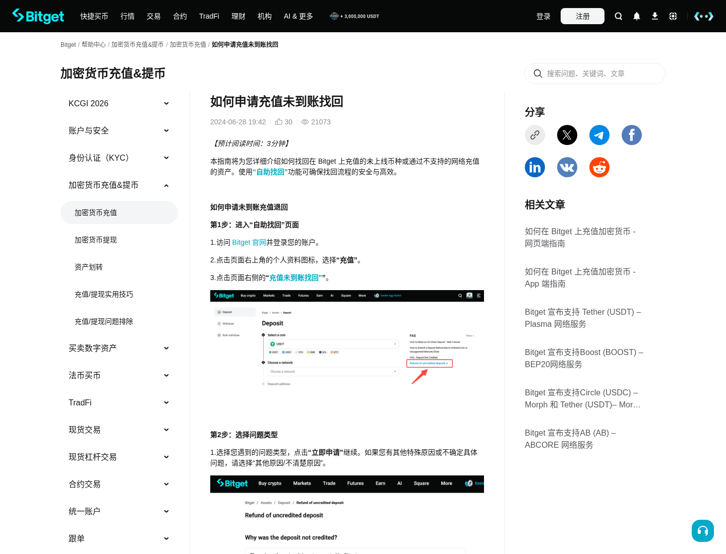 Bitget 充值怎么选网络:地址与链一致核对-玩转加密货币