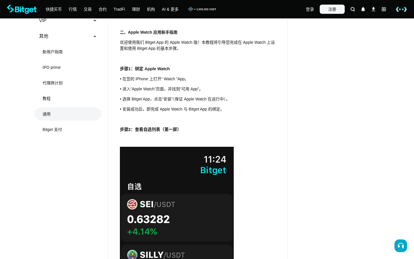 Bitget 现货自选列表怎么用:新手添加与删除-玩转加密货币
