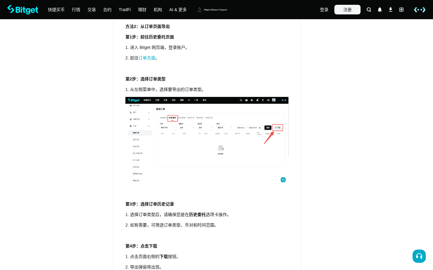 Bitget 成交记录怎么导出:新手查订单明细-玩转加密货币