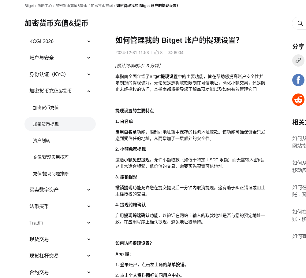 Bitget 提现地址怎么保存:地址簿安全设置-玩转加密货币