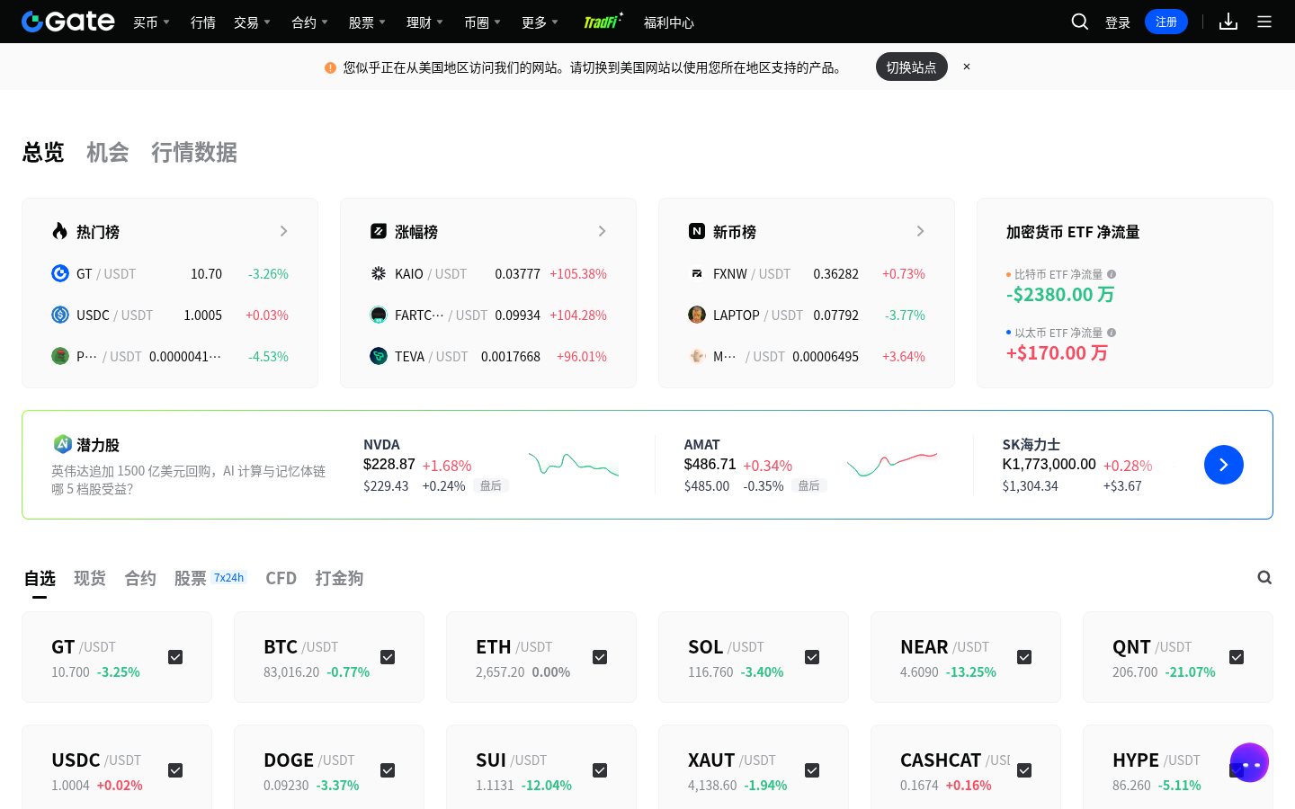 Gate 现货自选怎么添加:新手找交易对-玩转加密货币