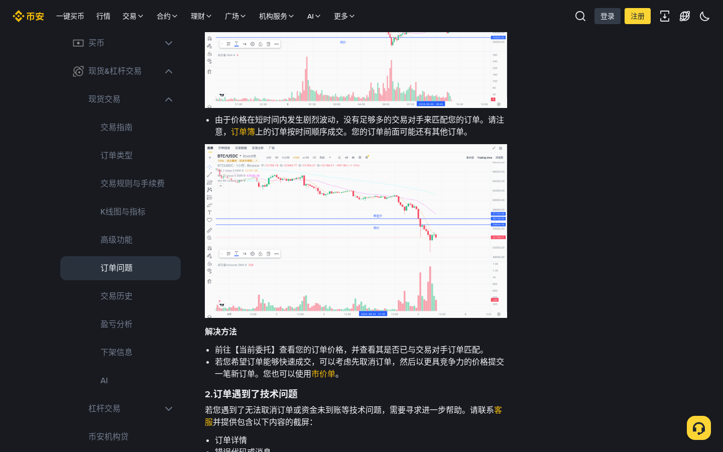 币安现货当前委托怎么撤单:新手第一次取消挂单-玩转加密货币