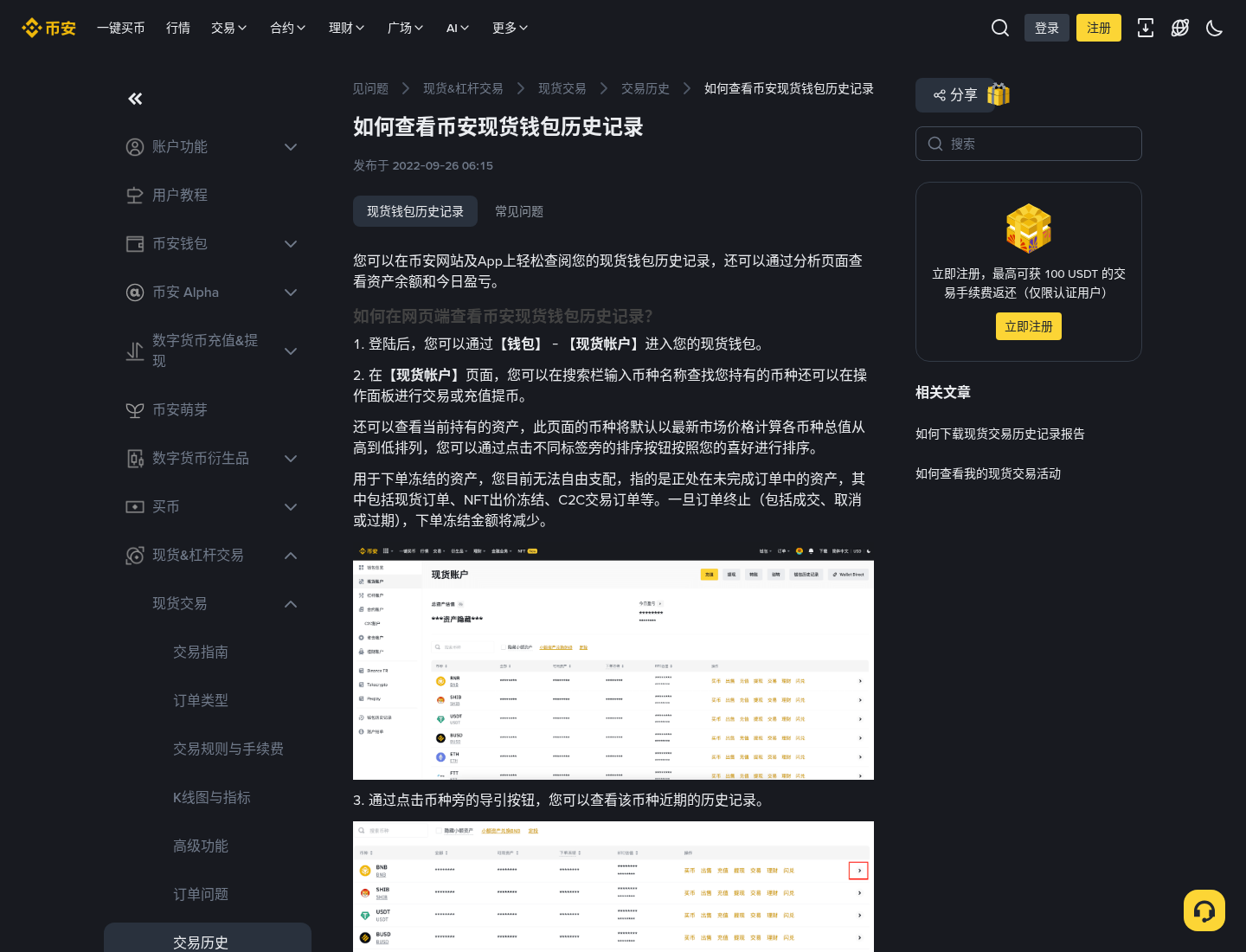 币安成交历史怎么下载:新手导出核对明细-玩转加密货币