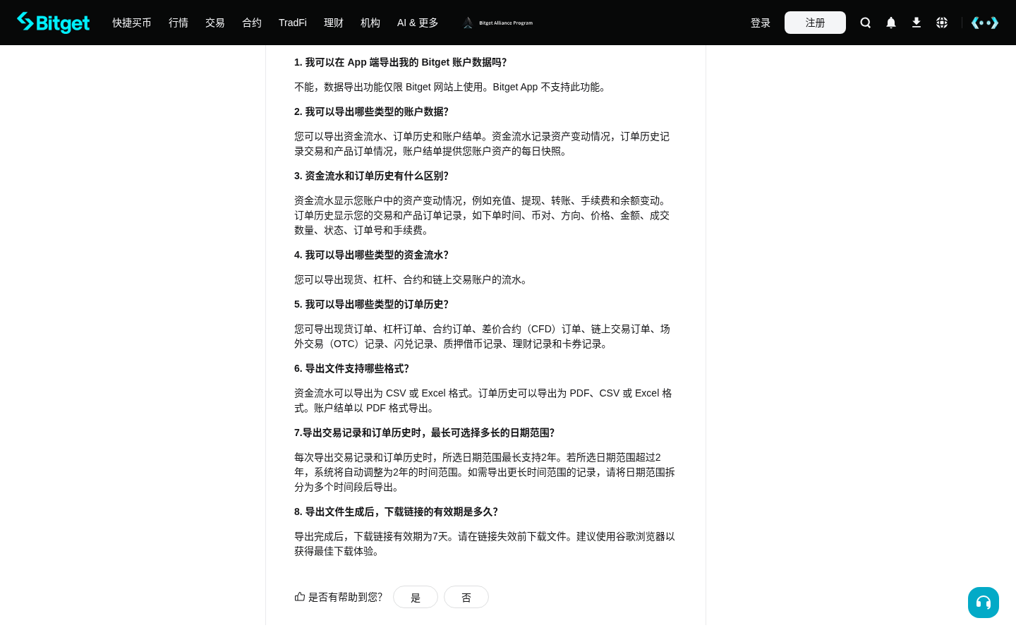 Bitget 成交记录怎么导出:新手查订单明细-玩转加密货币