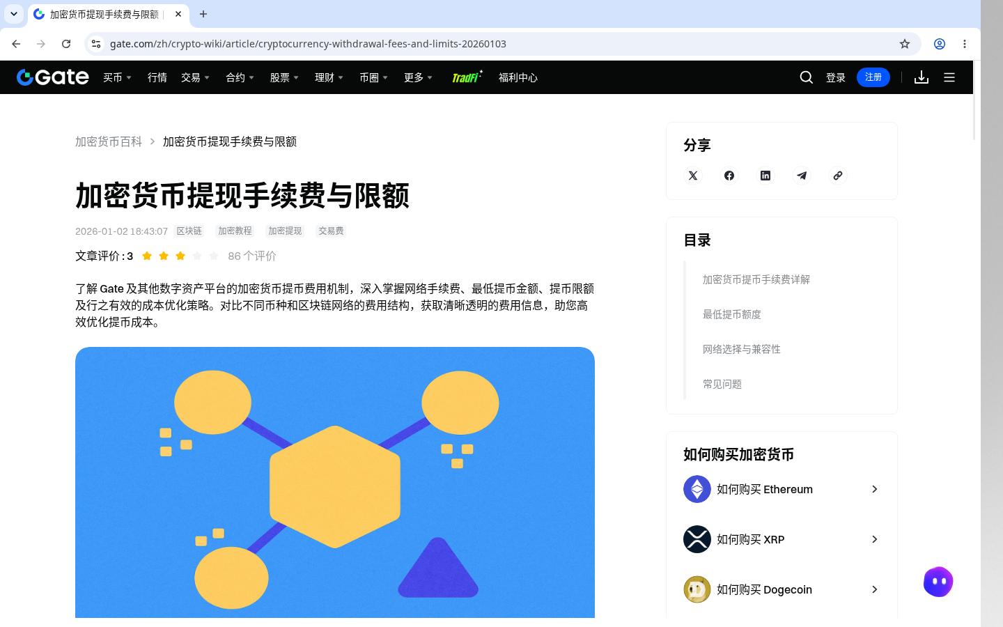 Gate 现货手续费率怎么看:费率页面入口-玩转加密货币