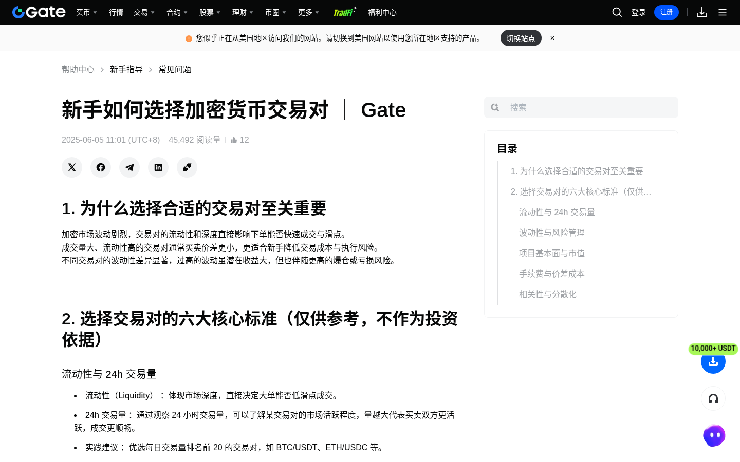 Gate 现货自选怎么添加:新手找交易对-玩转加密货币