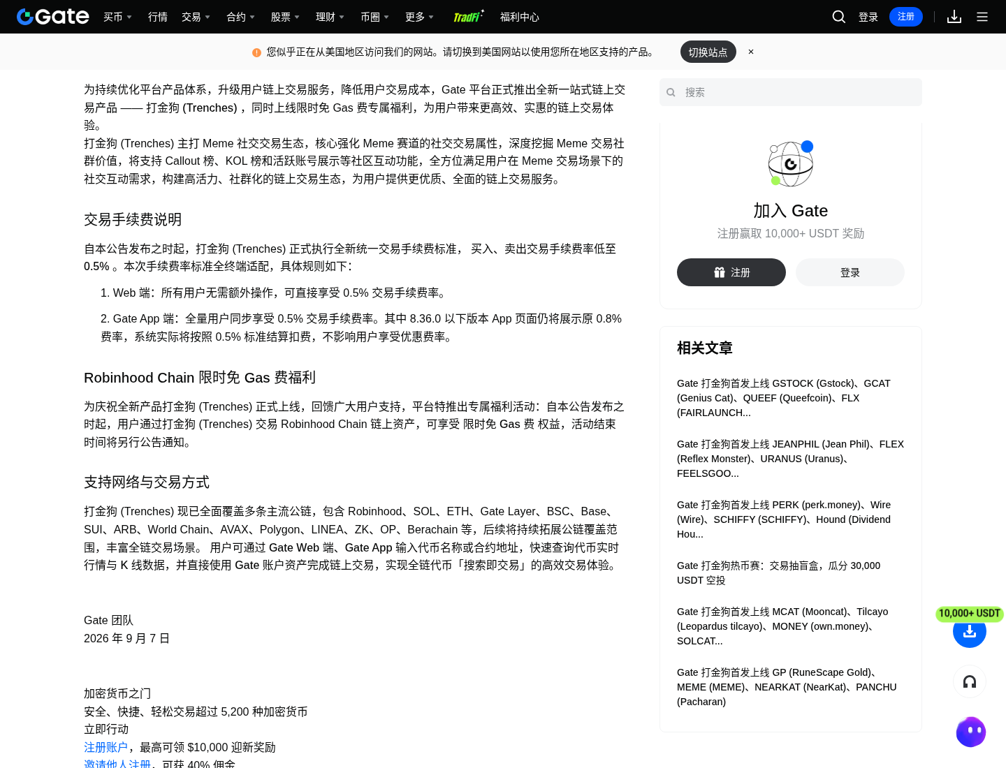 新手第一次用 Gate 打金狗:搜合约地址下单要注意什么-玩转加密货币
