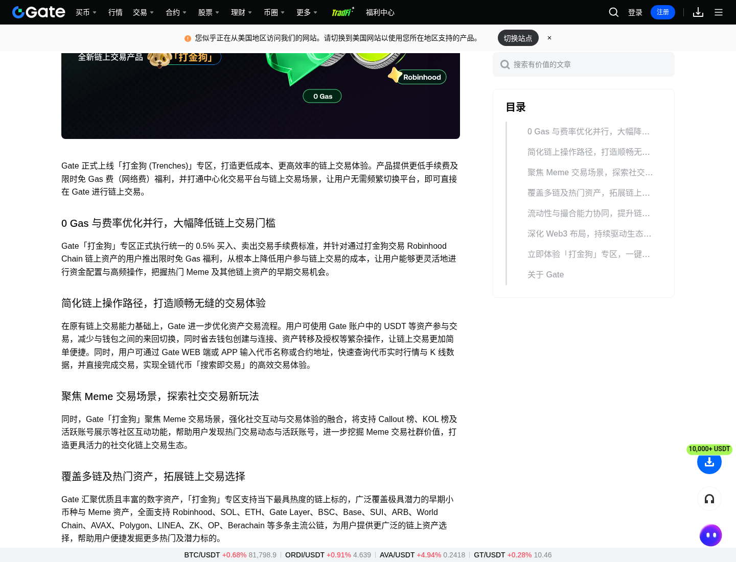 新手第一次用 Gate 打金狗:搜合约地址下单要注意什么-玩转加密货币