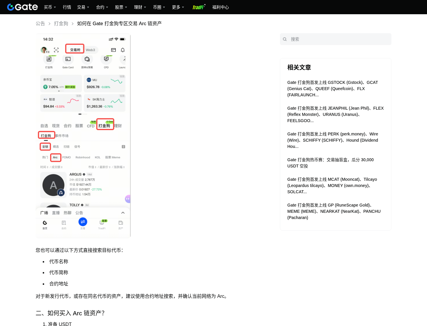 新手第一次用 Gate 打金狗:搜合约地址下单要注意什么-玩转加密货币