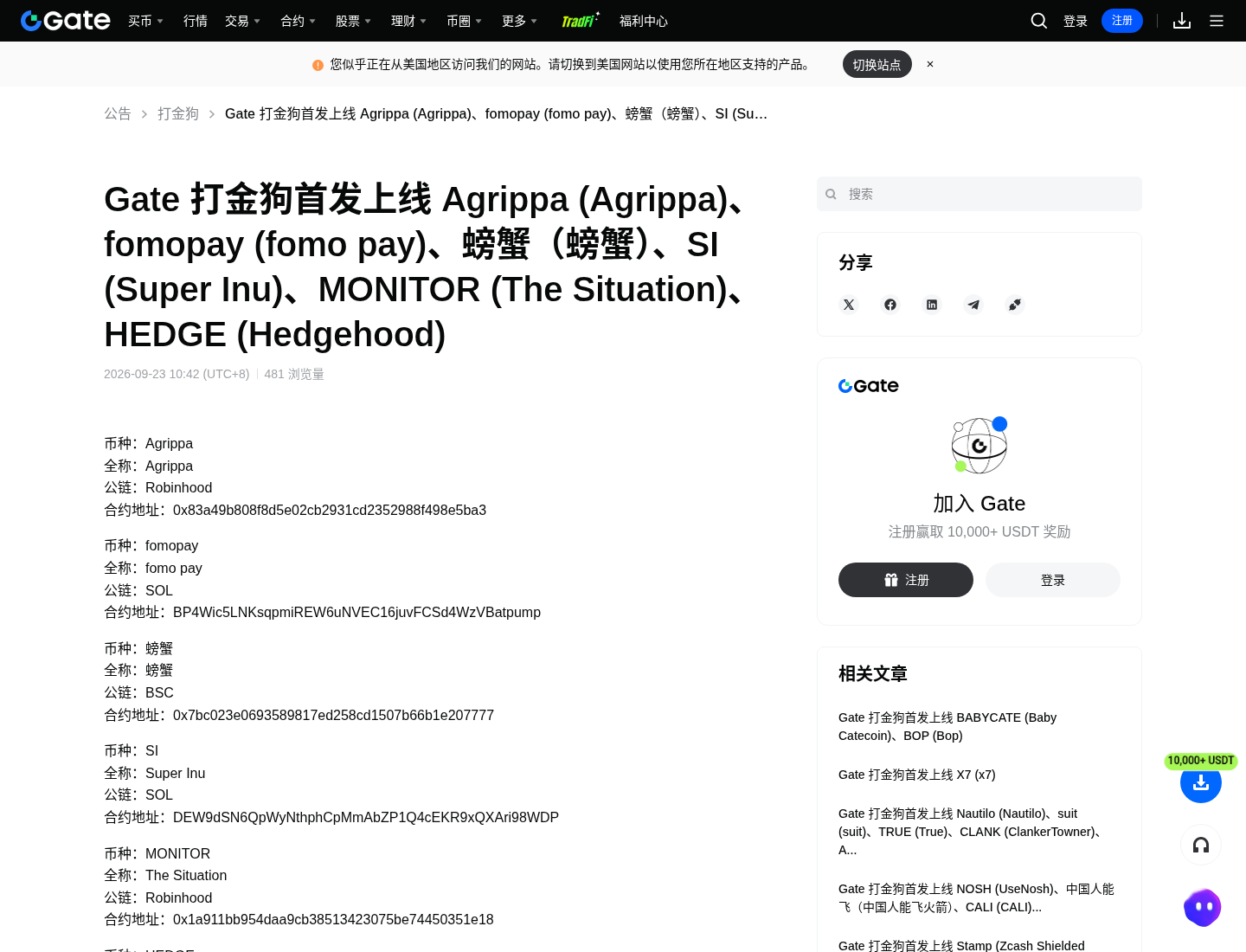 新手第一次玩 Gate 打金狗:免 Gas 入口与合约地址核对-玩转加密货币
