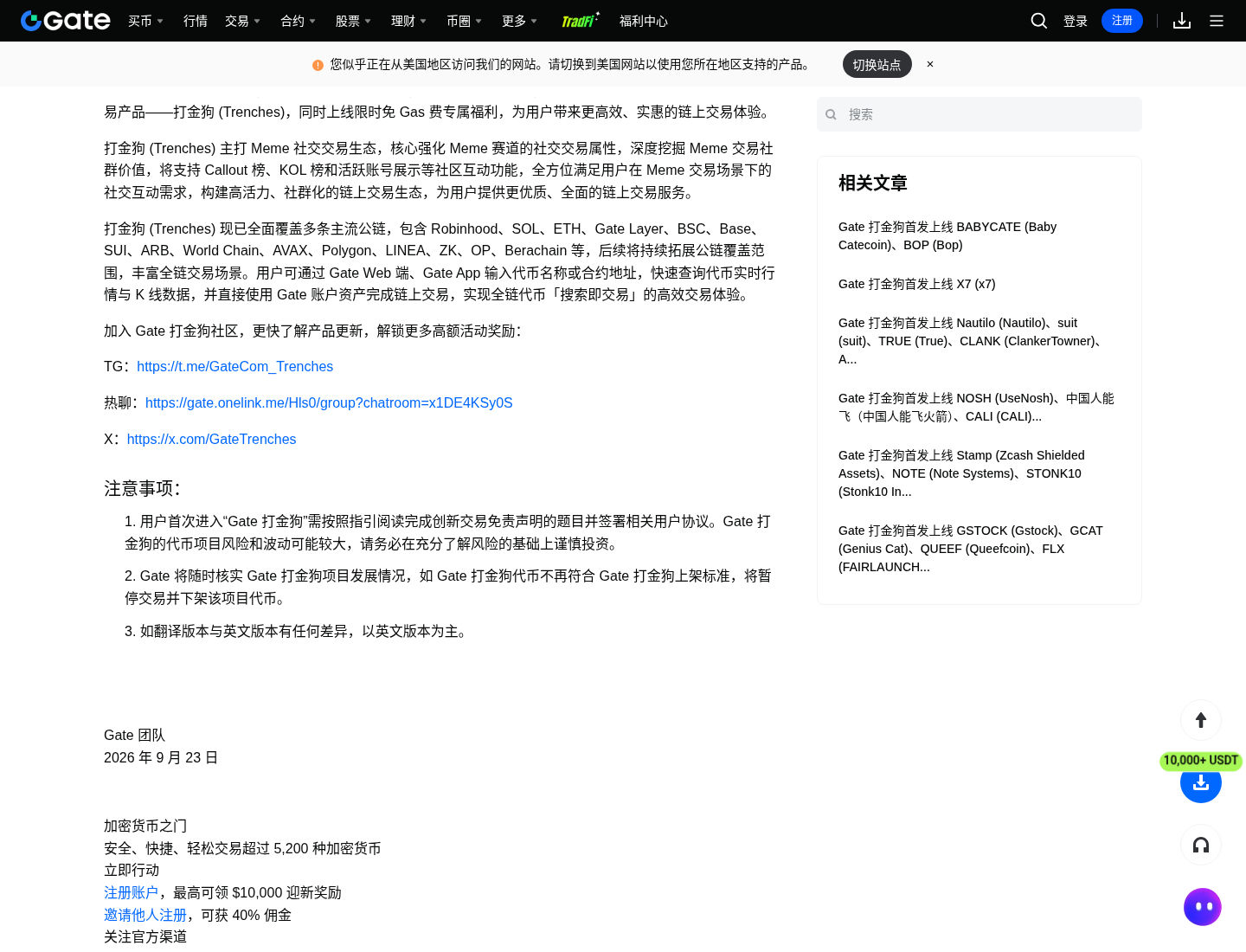 新手第一次玩 Gate 打金狗:免 Gas 入口与合约地址核对-玩转加密货币