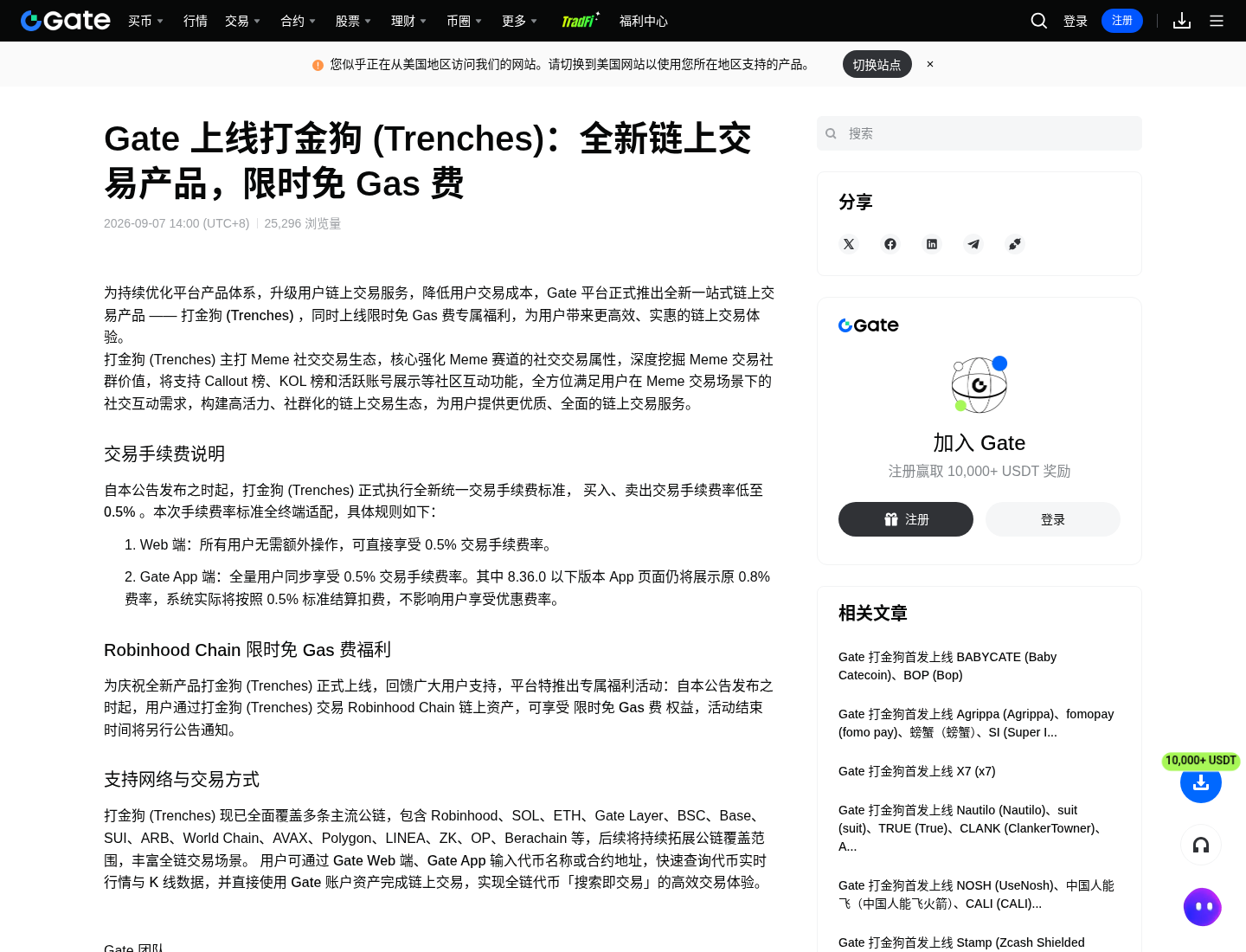 新手第一次玩 Gate 打金狗:免 Gas 入口与合约地址核对-玩转加密货币