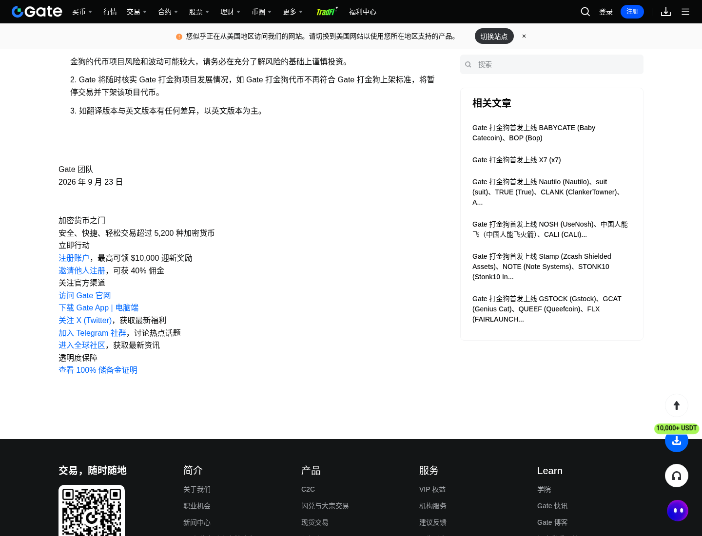 新手第一次玩 Gate 打金狗:免 Gas 入口与合约地址核对-玩转加密货币