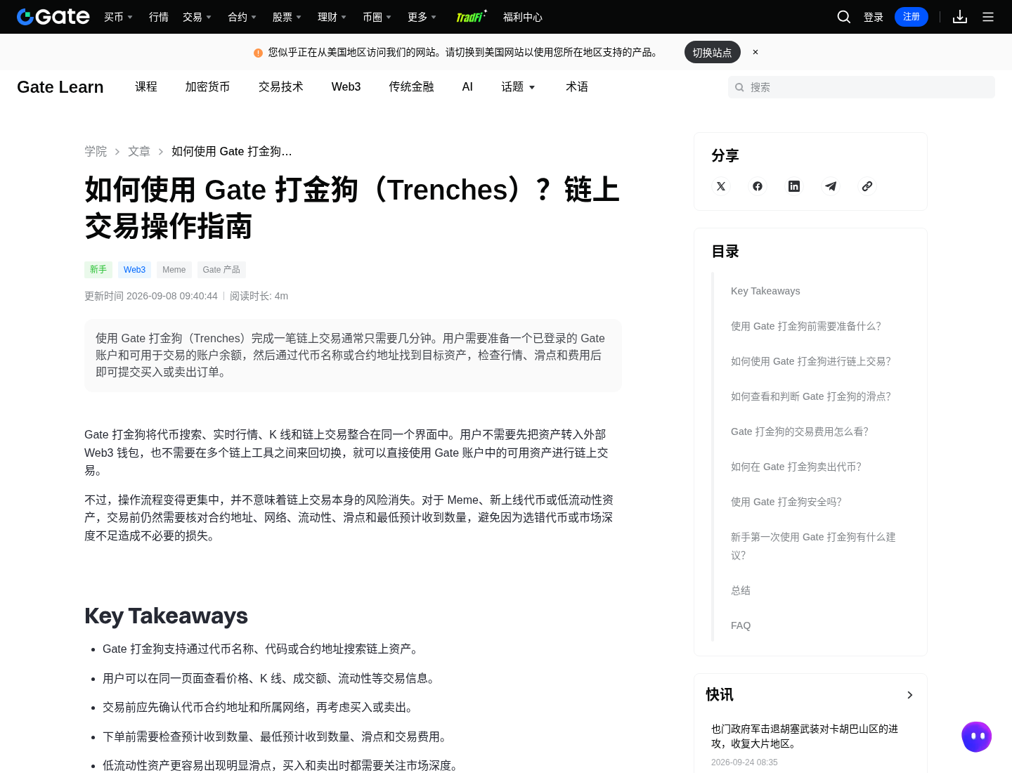 新手第一次玩 Gate 打金狗:免 Gas 入口与合约地址核对-玩转加密货币