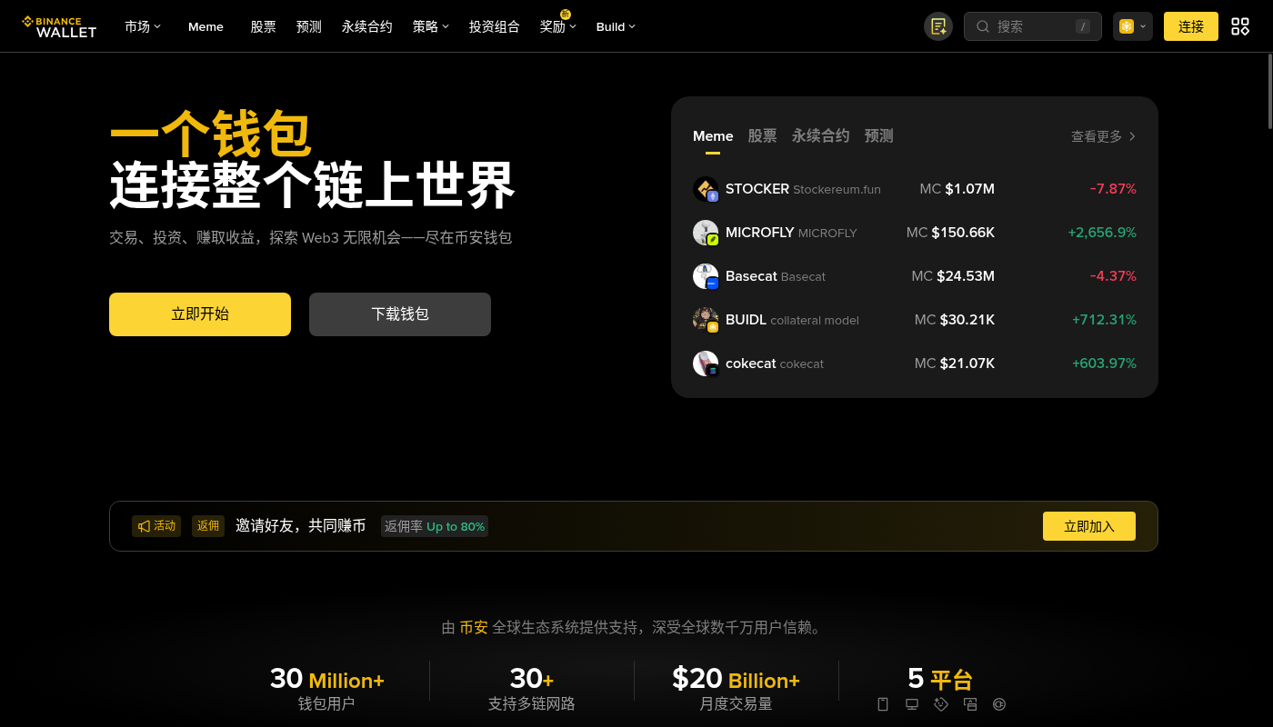 币安 Web3 钱包怎么创建:新手入门-玩转加密货币