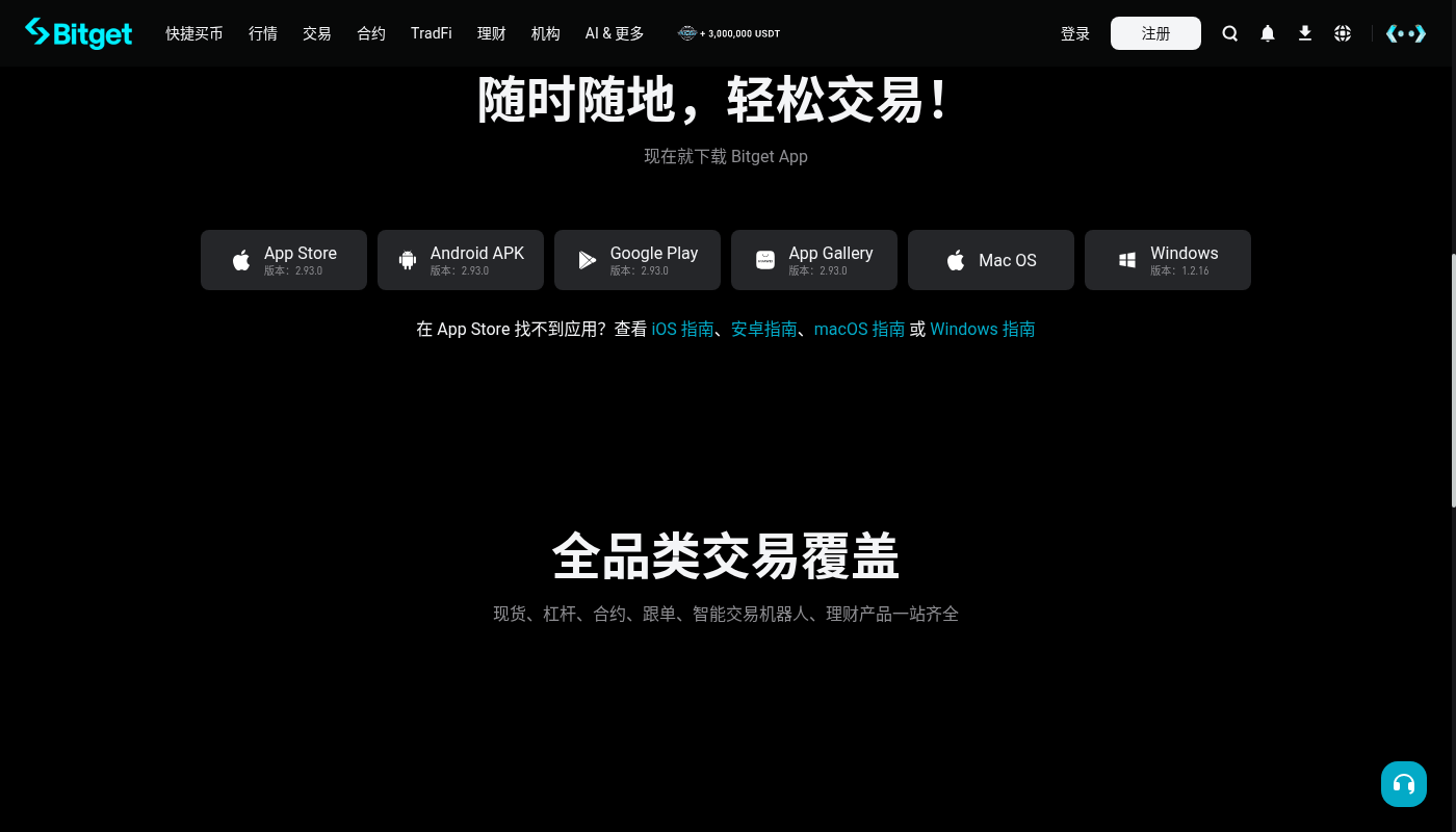 Bitget App 怎么下载安装-玩转加密货币