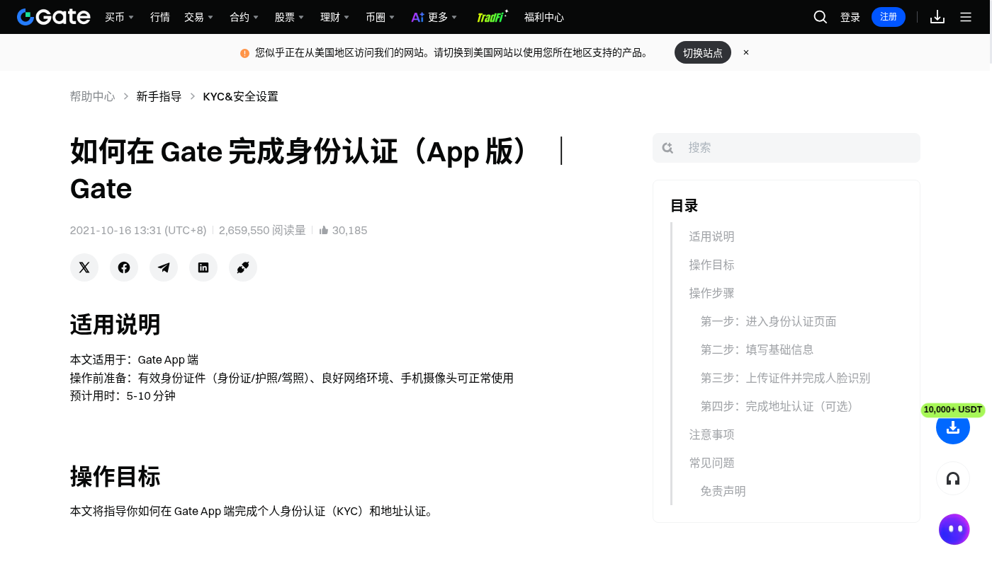 Gate 注册怎么开：新手步骤-玩转加密货币