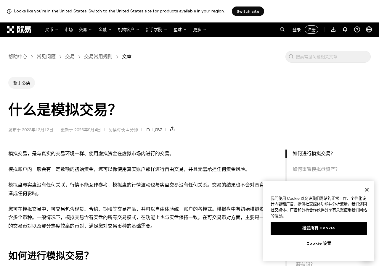 欧易模拟盘怎么开:先练手再实盘-玩转加密货币