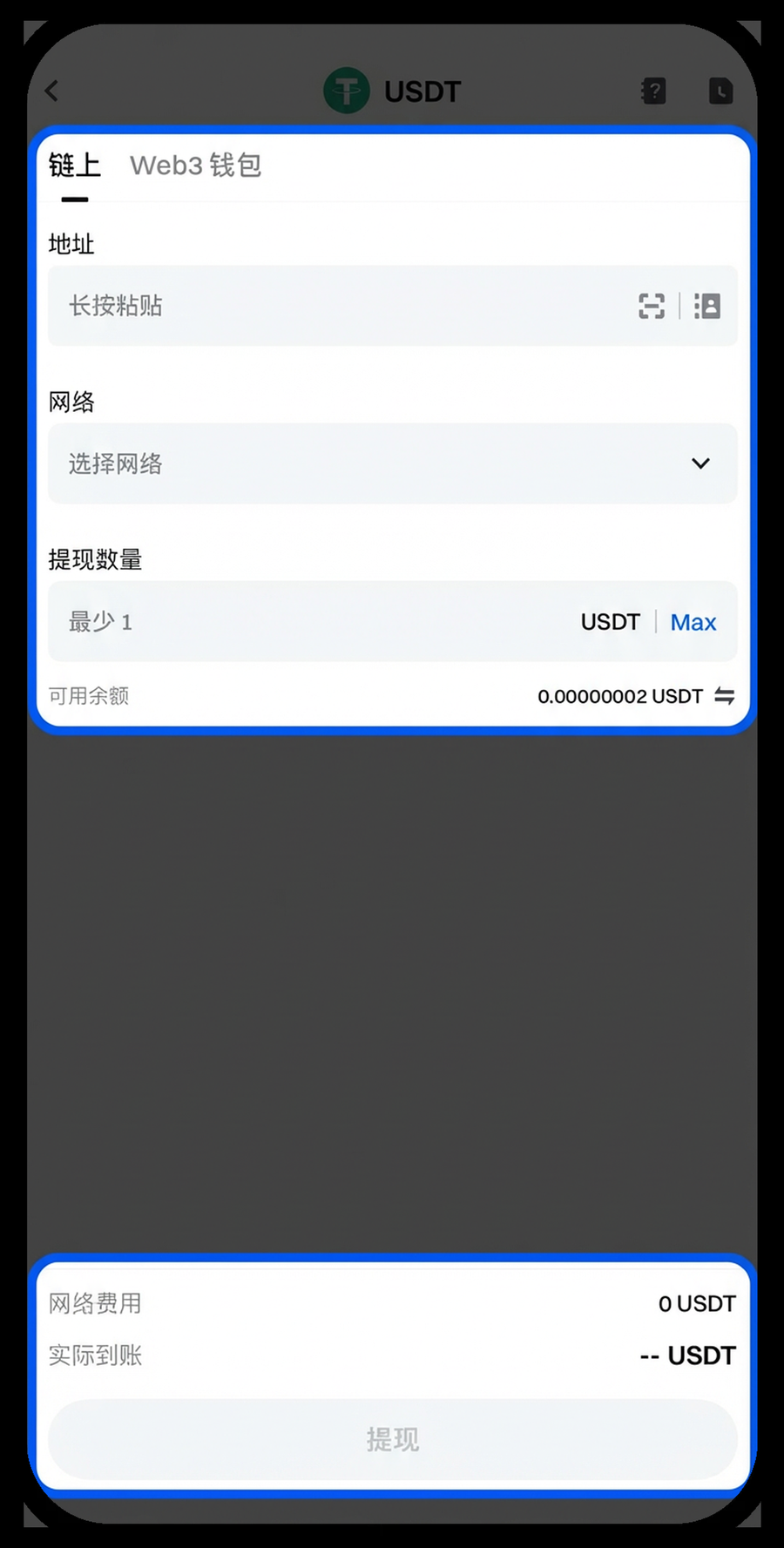 USDT 网络怎么选:TRC20/ERC20/BEP20-玩转加密货币