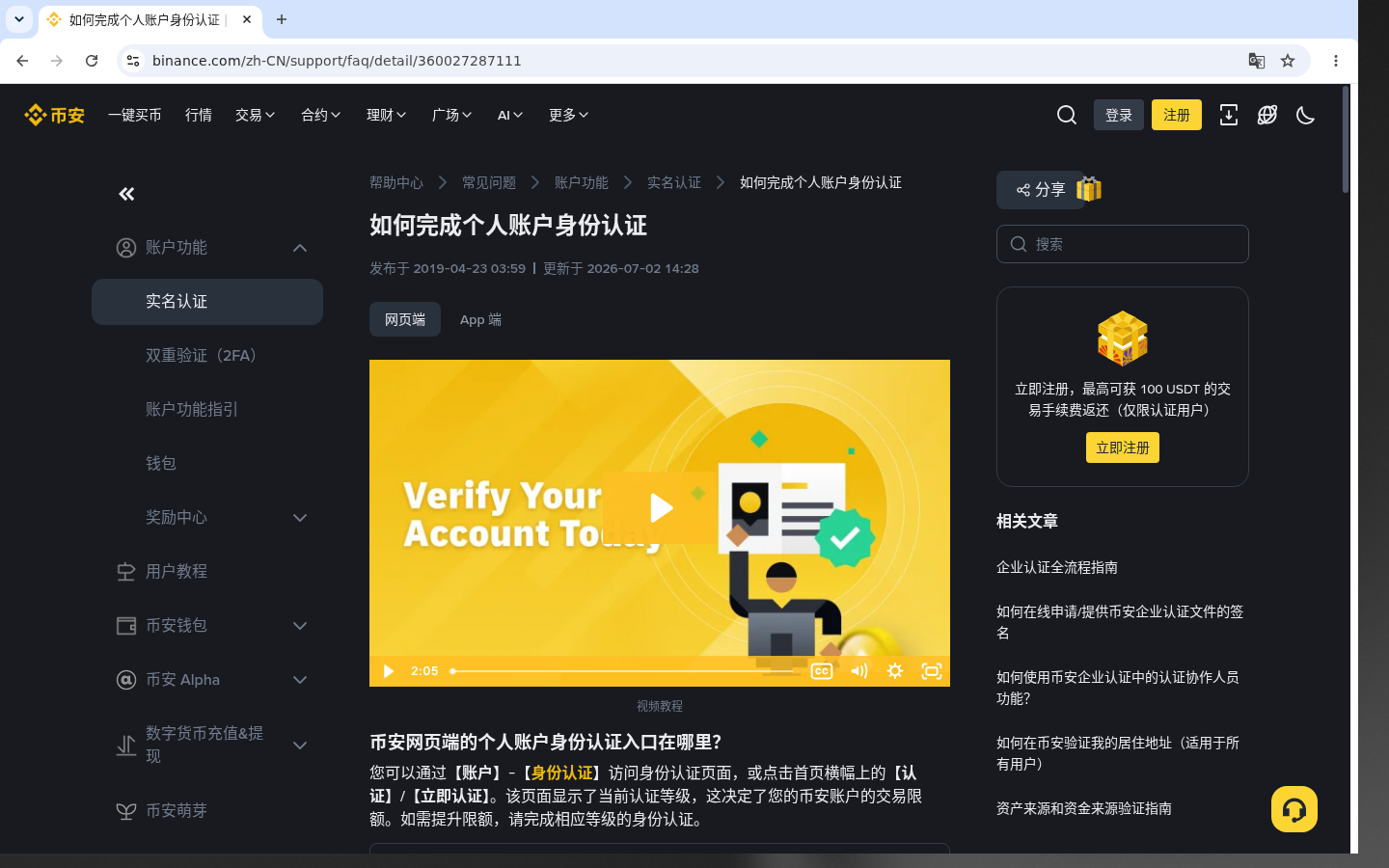 什么是 KYC:为什么交易所要实名-玩转加密货币