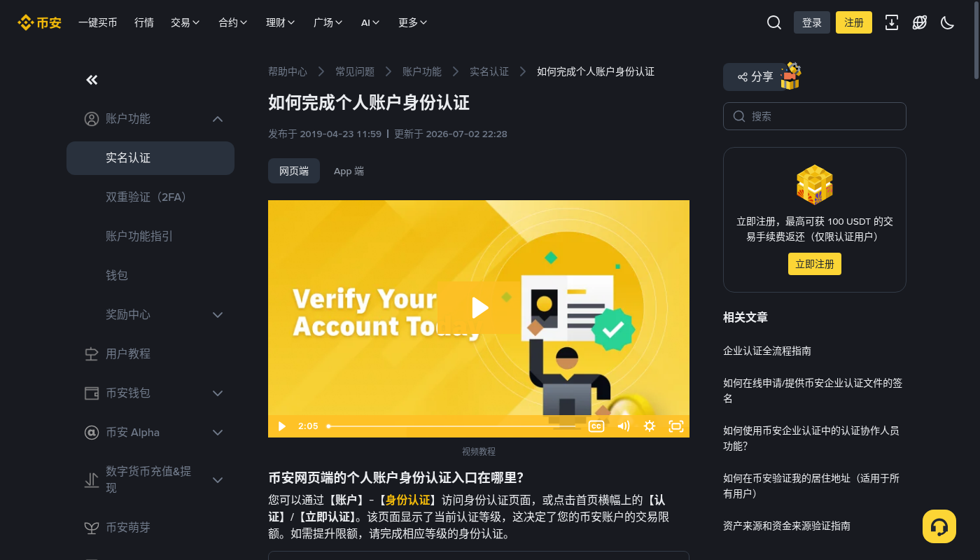什么是 KYC:为什么交易所要实名-玩转加密货币