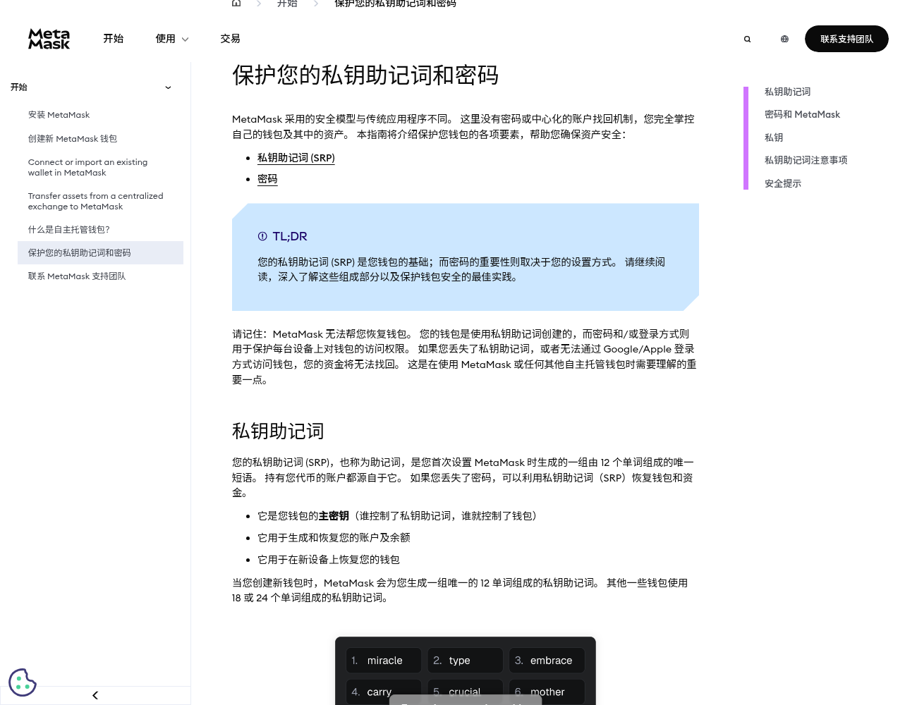助记词是什么:新手第一次备份钱包要注意什么-玩转加密货币