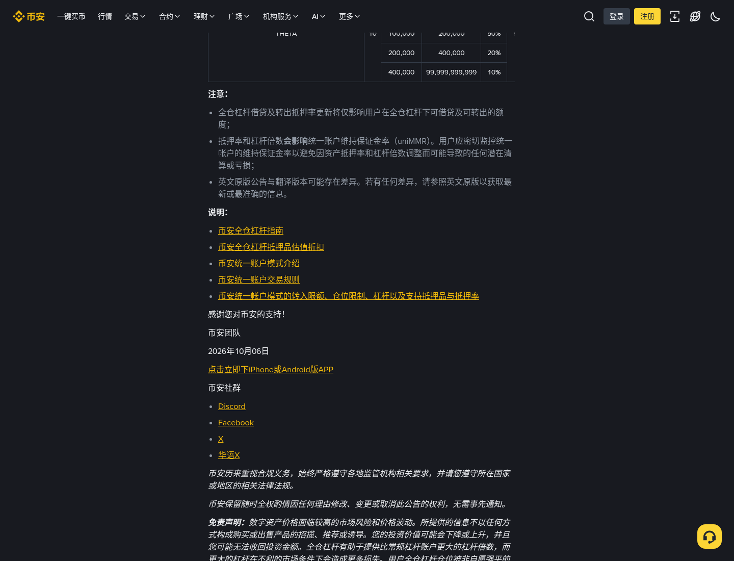 新手第一次核对币安 10-09 抵押率:公告与参数页入口-玩转加密货币