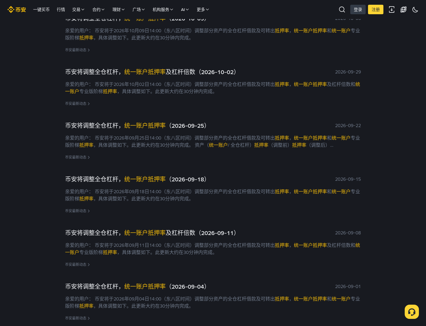 新手第一次核对币安 10-09 抵押率:公告与参数页入口-玩转加密货币