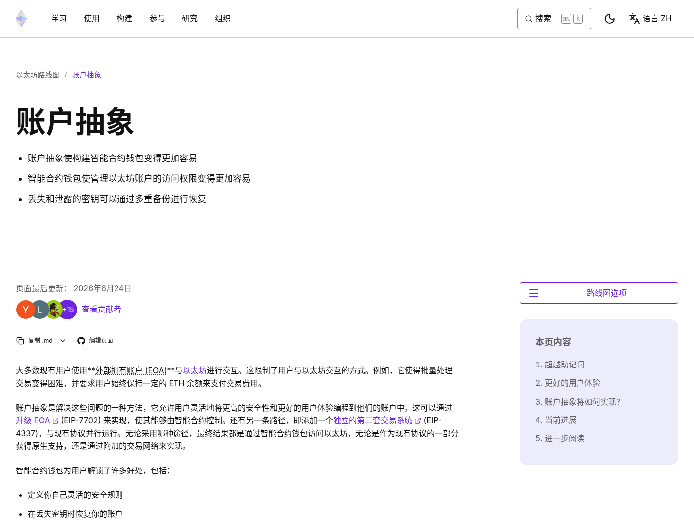 智能账户是什么:新手听说的账户抽象到底改了啥-玩转加密货币