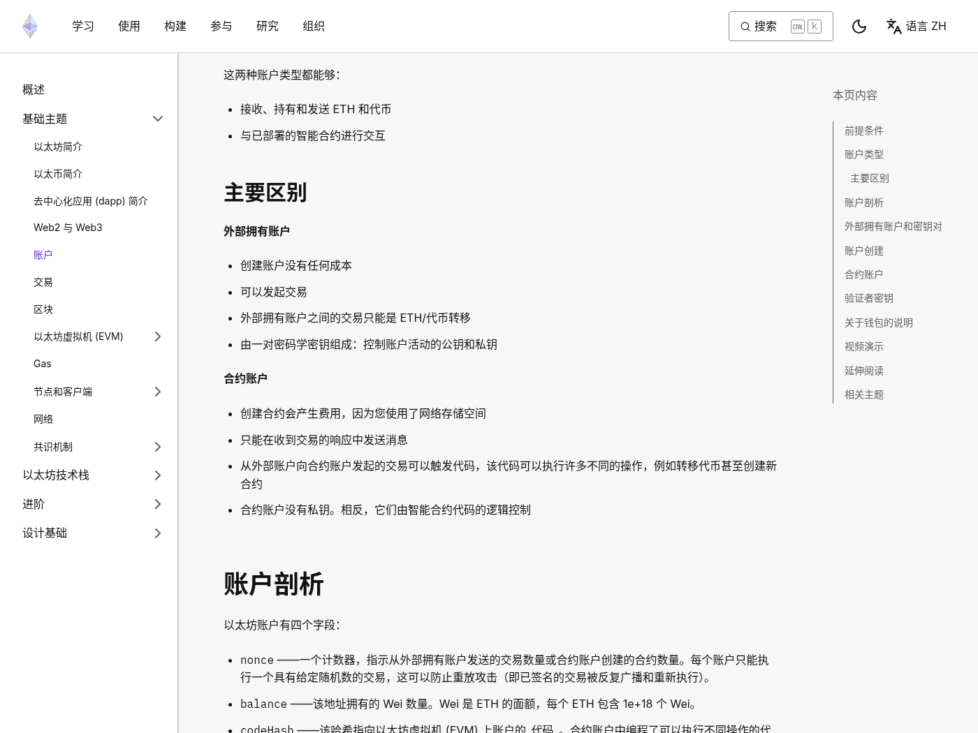 智能账户是什么:新手听说的账户抽象到底改了啥-玩转加密货币