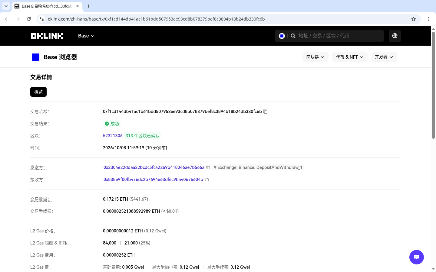 Base 链第一次查到账:在 Basescan 看懂状态、金额和手续费-玩转加密货币