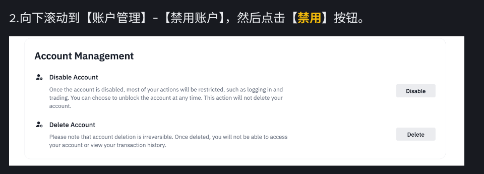 币安账户怎么注销:新手注销前先转走资产-玩转加密货币