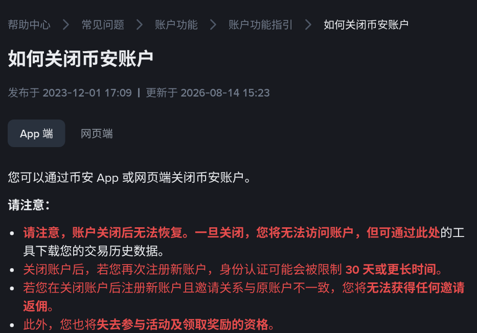 币安账户怎么注销:新手注销前先转走资产-玩转加密货币