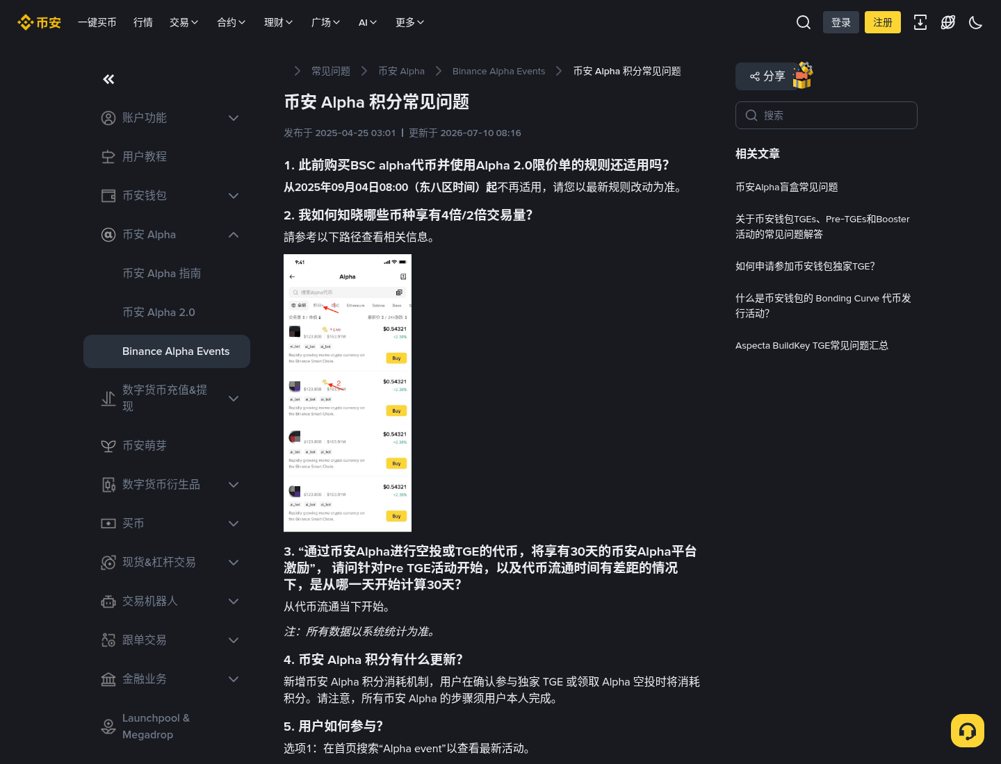 币安 Alpha 新手怎么看:入口、积分和参与前的风险-玩转加密货币