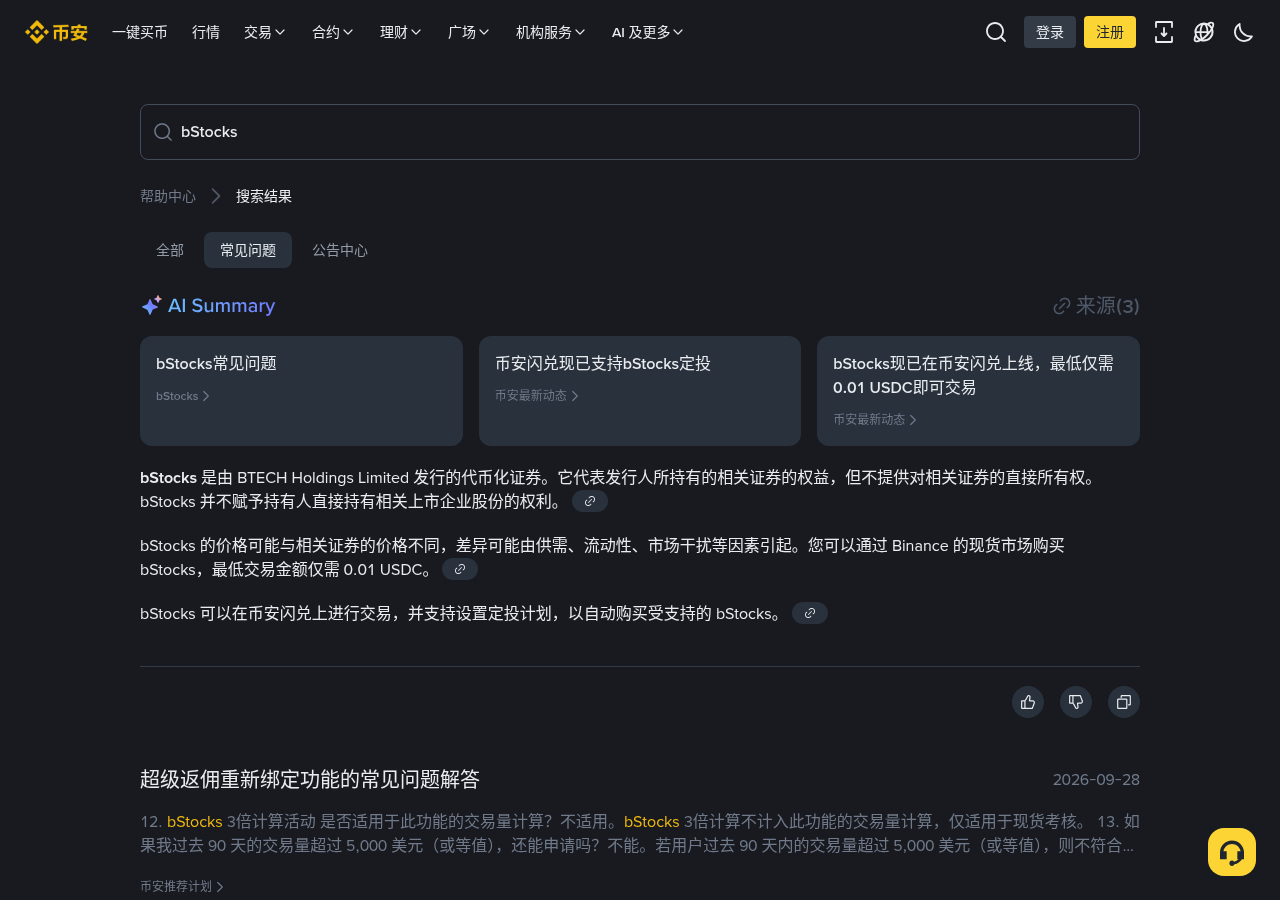 新手第一次遇到币安 ASMLB/NOKB 发股息:快照窗口和余额怎么核对-玩转加密货币