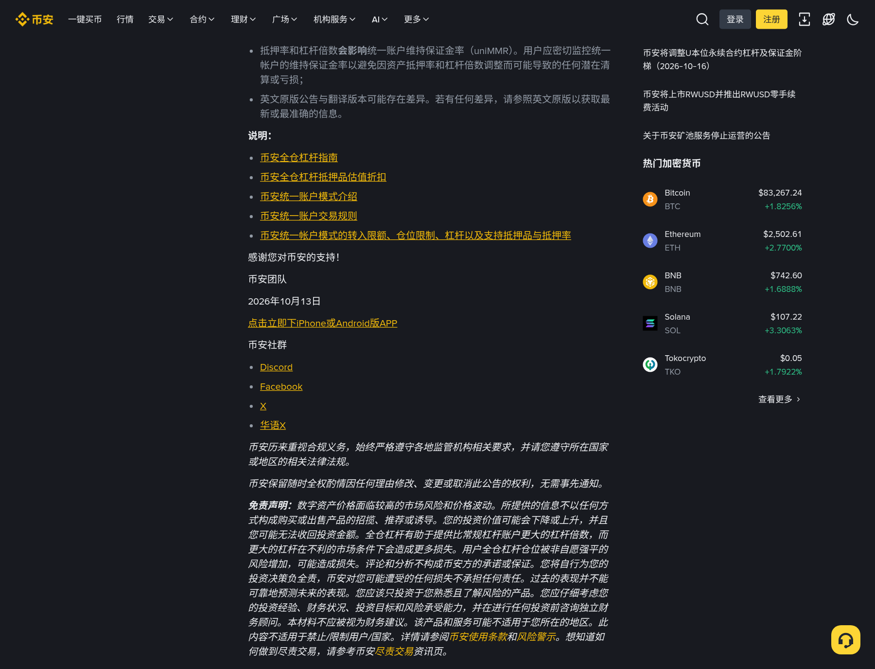 币安 ASTER/ETC 抵押率 10-16 要上调:新手去哪看公告表怎么核对-玩转加密货币