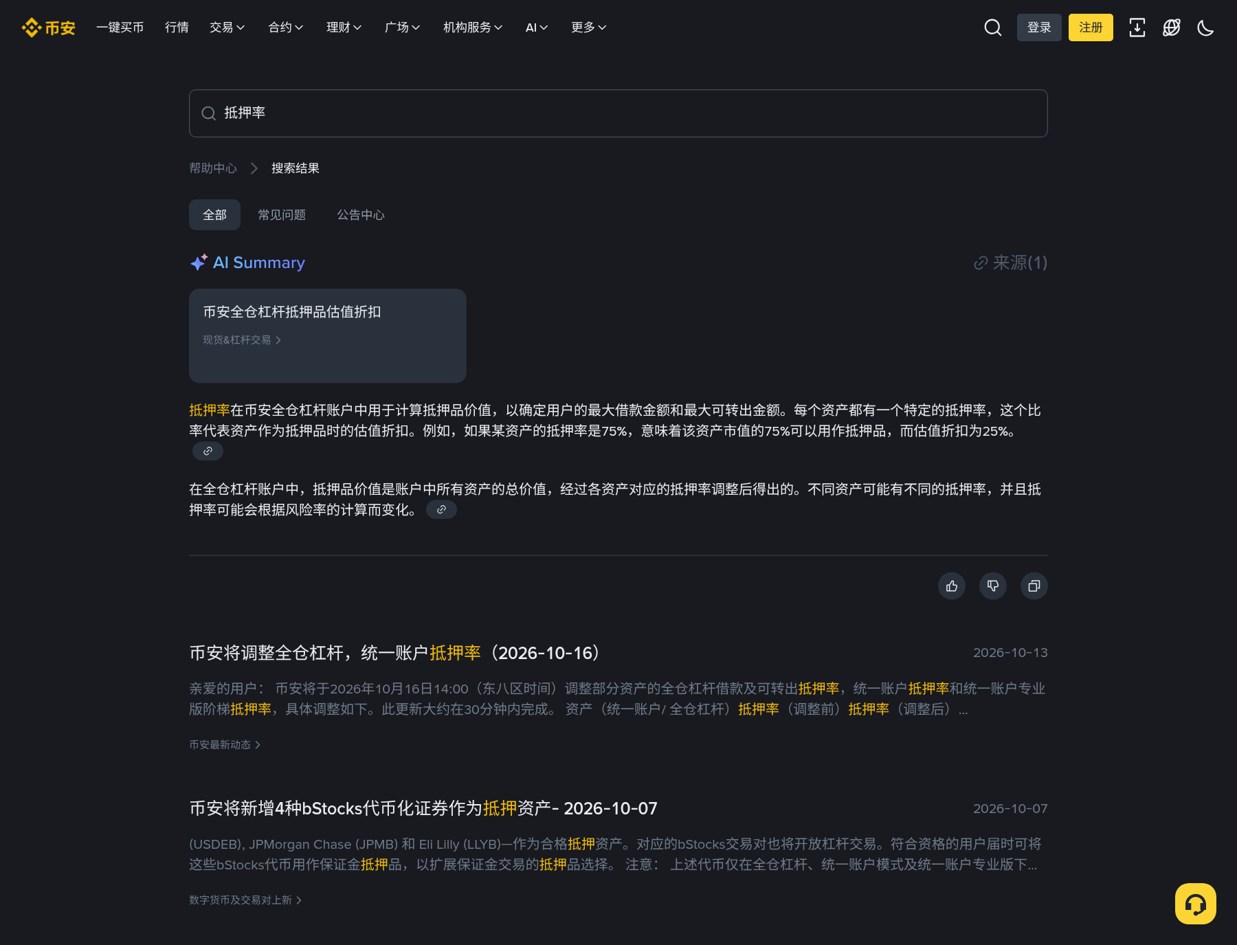 币安 ASTER/ETC 抵押率 10-16 要上调:新手去哪看公告表怎么核对-玩转加密货币