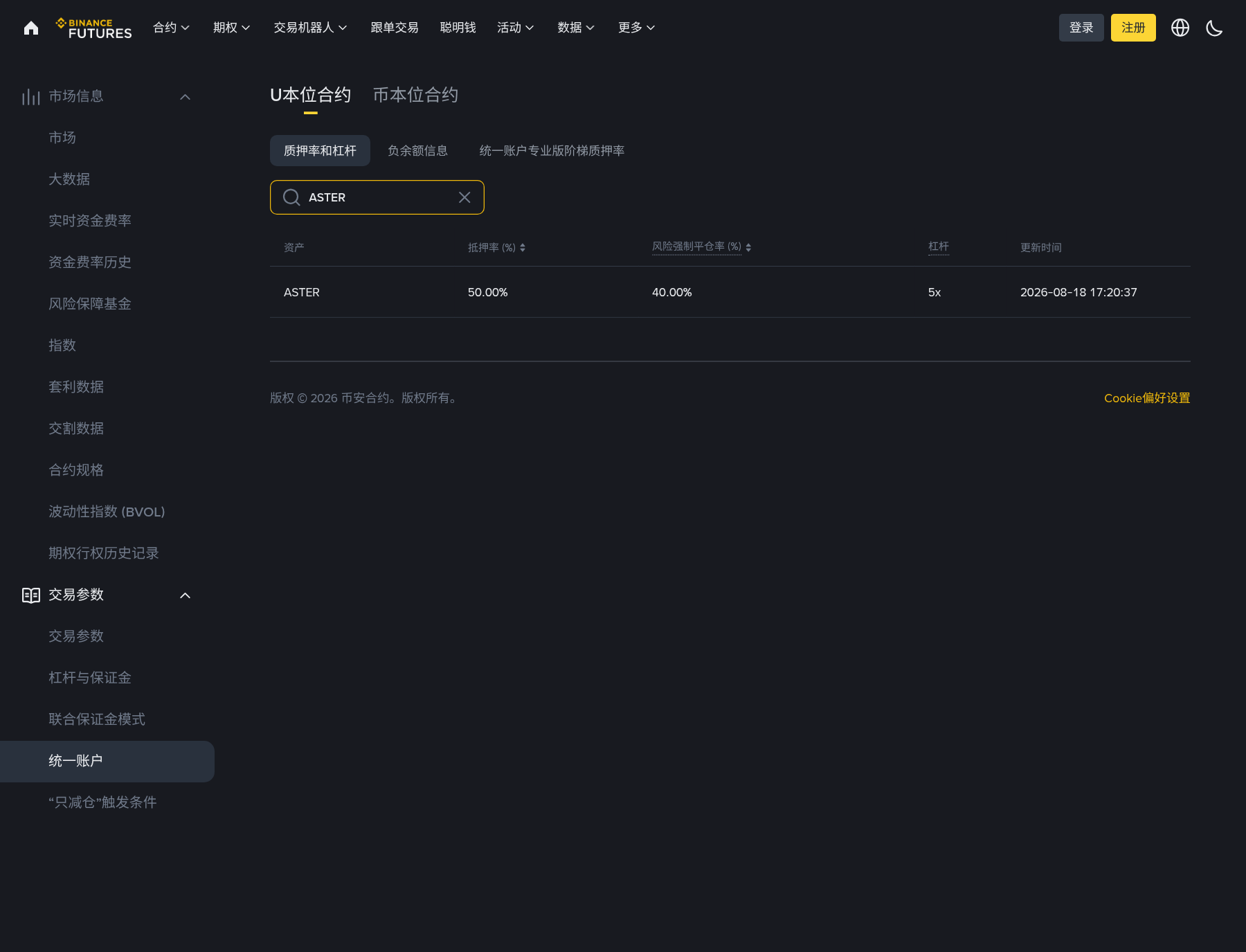 币安 ASTER/ETC 抵押率 10-16 要上调:新手去哪看公告表怎么核对-玩转加密货币